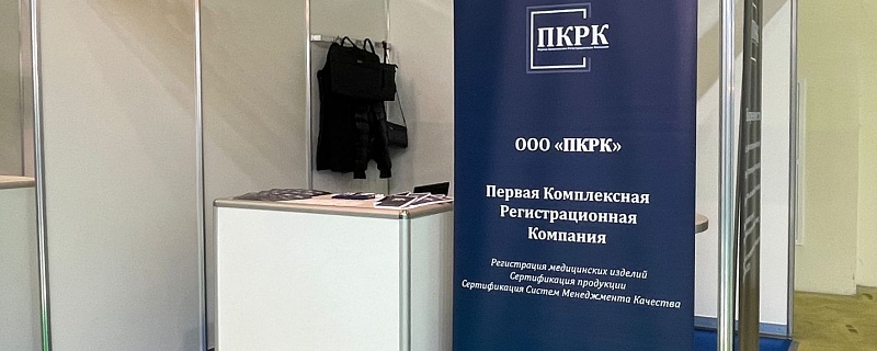 «Первая комплексная регистрационная компания» участвует в Российской неделе здравоохранения-2021